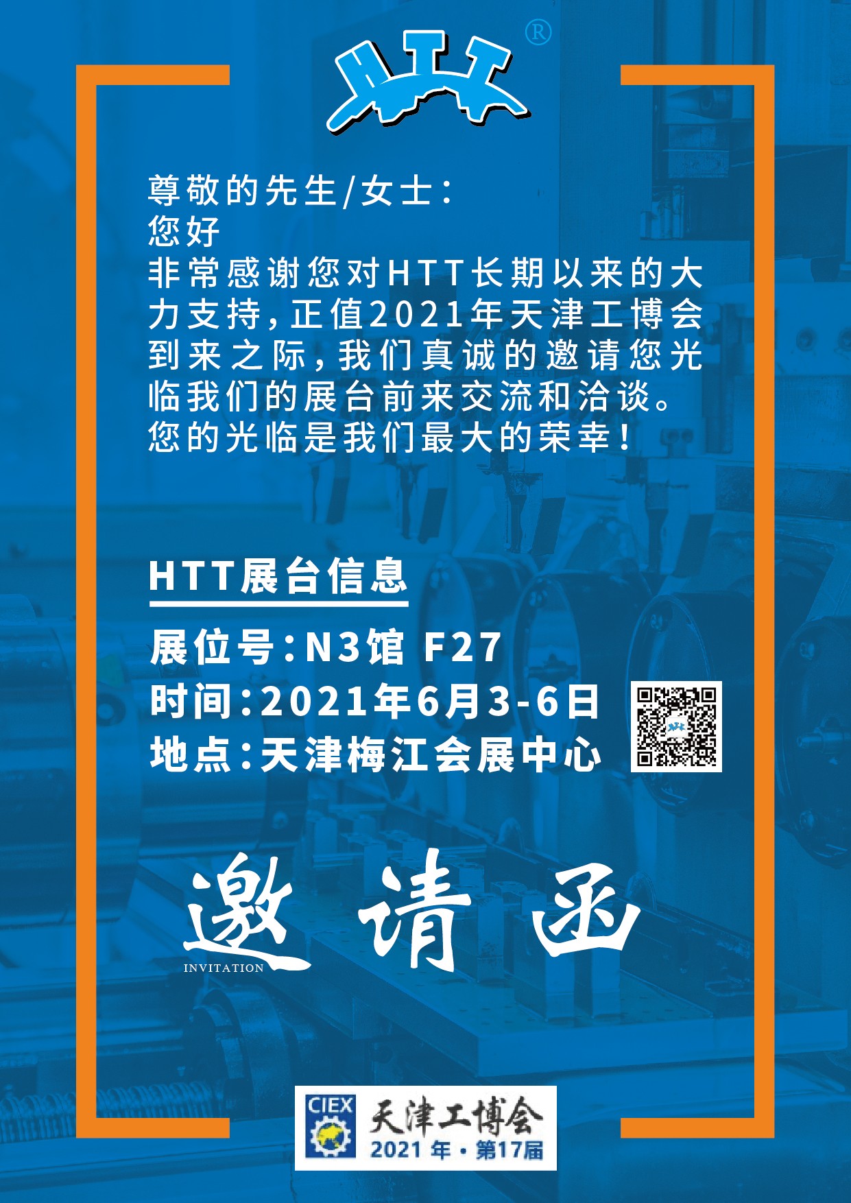 天津邀請函_畫板 1.jpg 天津邀請函_畫板 1.jpg